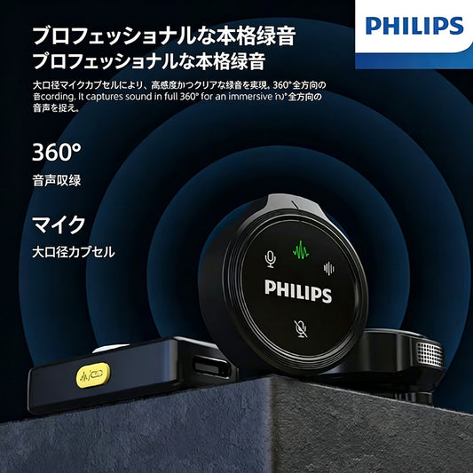フィリップス クリップ式マイク VTR6780|1 対 2|充電ケース付き iOS 版
