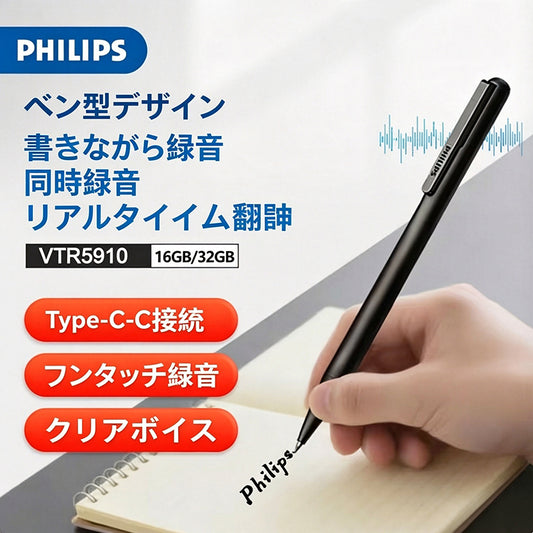 フィリップス ボイスレコーダー VTR5910｜16GB メモリ