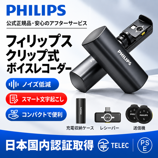 フィリップス クリップ式マイク VTR6780｜1 対 2｜充電ケース付き Android 版