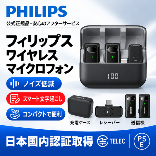 フィリップス VTR6710 クリップ式マイク｜1 対 2｜充電ケース付き iOS 版
