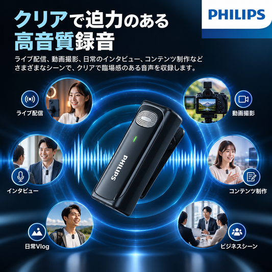 フィリップス VTR6710 クリップ式マイク｜1 対 2｜充電ケース付き iOS 版
